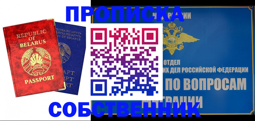 прописка штамп в Бежецке